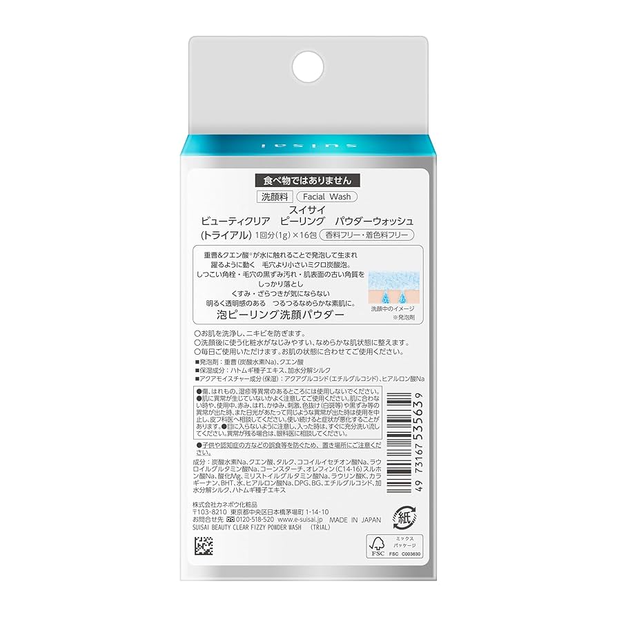 suisaiスイサイピーリング洗顔パウダー トライアル16包入×5点 Amazon | スイサイ ビューティクリア ピーリング パウダー